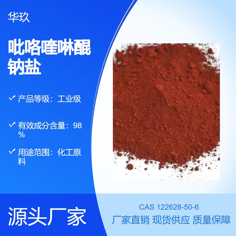 吡咯喹啉醌鈉鹽122628-50-6紅棕色粉末營養(yǎng)補(bǔ)充劑