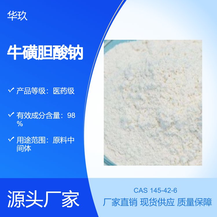 ?；悄懰徕c145-42-6生化試劑原料中間體脂酶加速劑