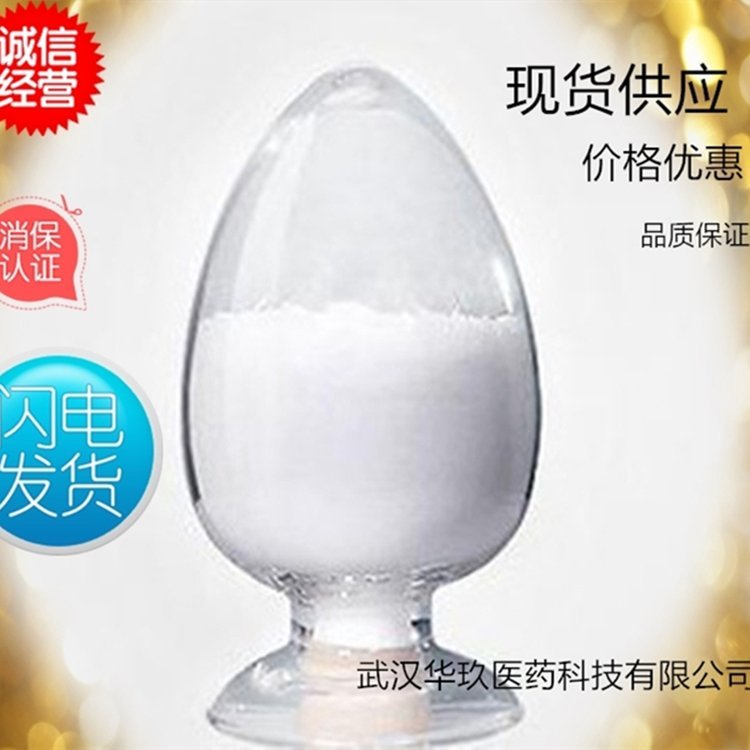 雙丙酮-D-甘露糖14131-84-1白色或類白色粉末原料中間體