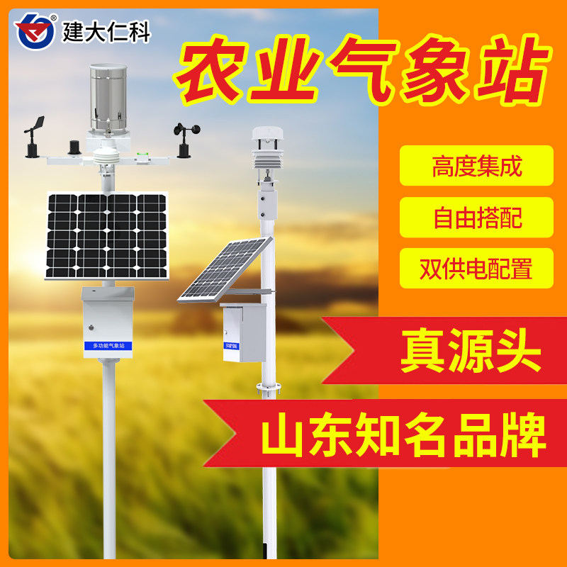 農(nóng)業(yè)氣象站超聲波氣象站室外氣象觀(guān)測(cè)站氣象環(huán)境監(jiān)測(cè)系統(tǒng)