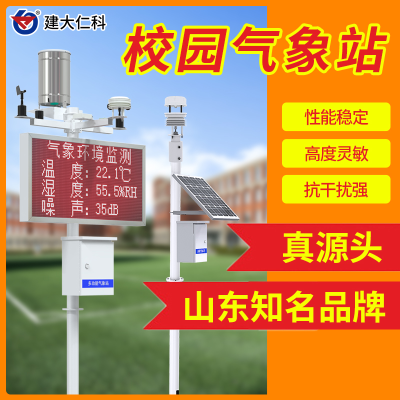 校園氣象站觀測(cè)站室外氣象自動(dòng)監(jiān)測(cè)站野外氣象監(jiān)測(cè)系統(tǒng)