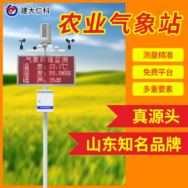 全自動(dòng)農(nóng)業(yè)氣象站野外自動(dòng)氣象監(jiān)測(cè)站智慧農(nóng)業(yè)氣象監(jiān)測(cè)系統(tǒng)