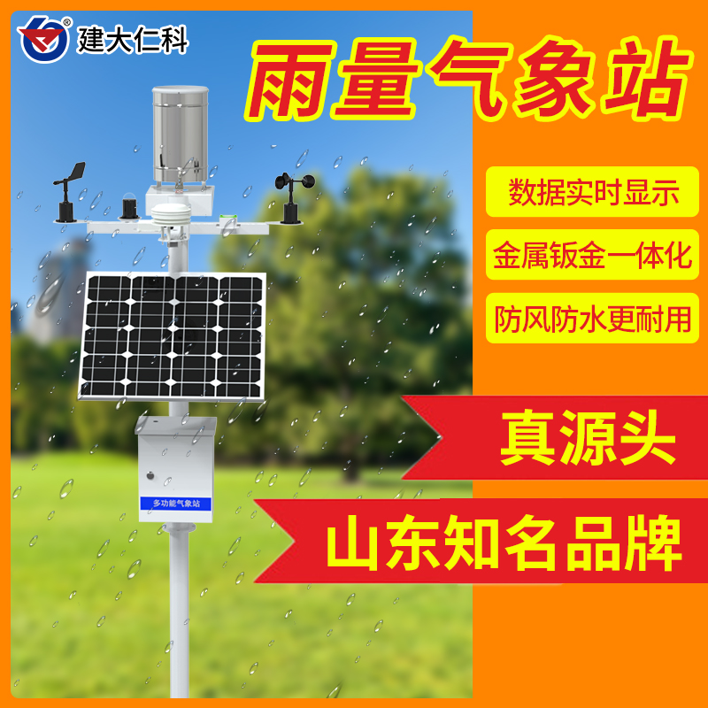 雨量氣象站多功能雨量監(jiān)測站野外戶外小型自動氣象站景區(qū)氣象儀
