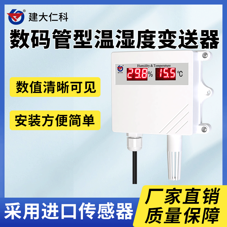 建大仁科高精度溫濕度記錄儀溫度計(jì)溫度檢測(cè)儀溫濕度計(jì)