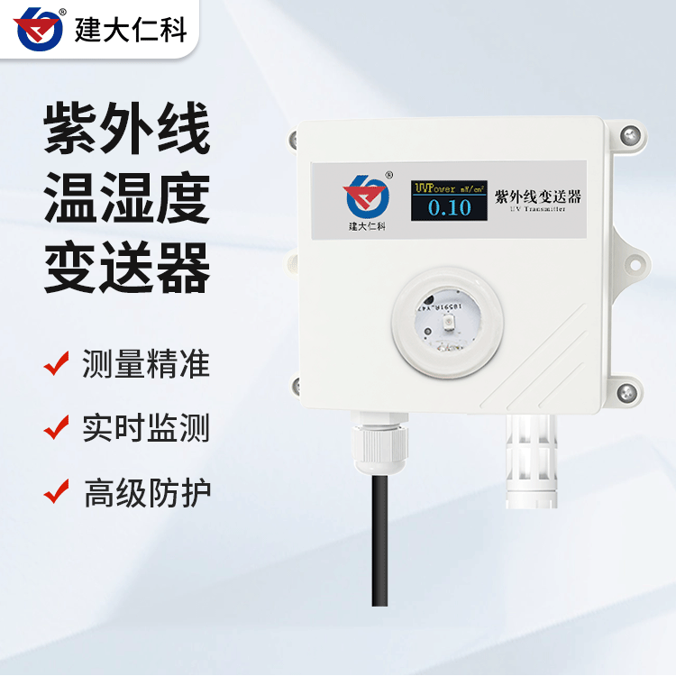 建大仁科太陽(yáng)光測(cè)試儀器設(shè)備ZW-WS-1輻射用照度計(jì)紫外線測(cè)試儀