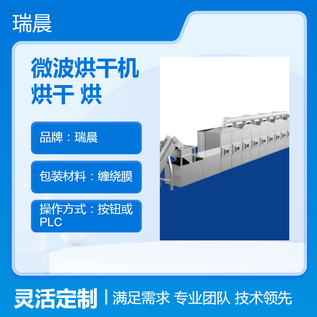 實(shí)用型顏料微波烘干機(jī)染料烘干廠家隧道式液體原料微波烘干設(shè)備