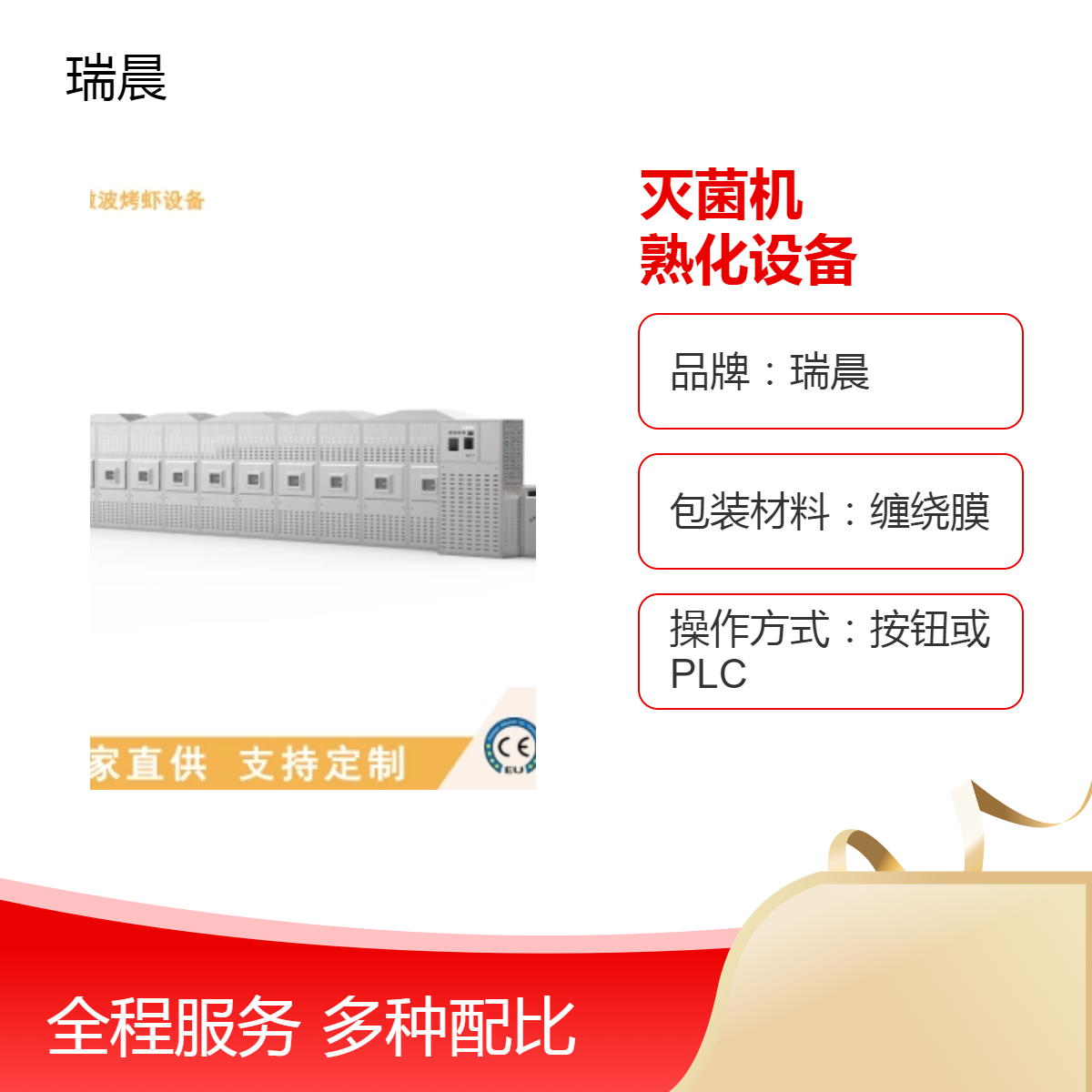 大蝦微波烘干滅菌機(jī)RC-70HM五谷雜糧微波烘烤熟化設(shè)備