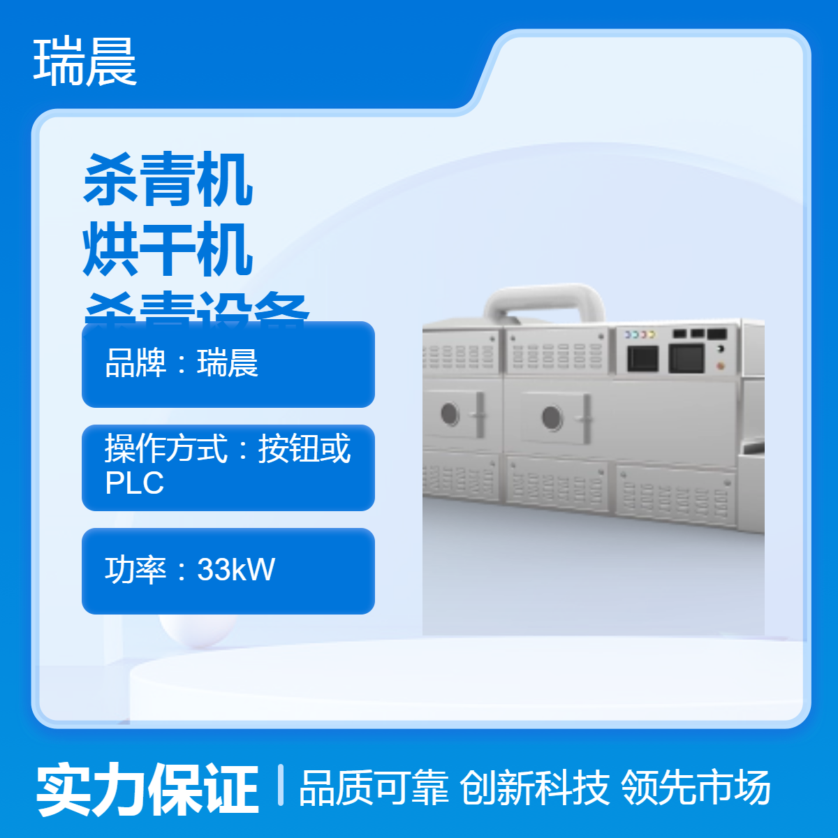 瑞晨殺青機烘干機設(shè)備40kW功率微波加熱高效率