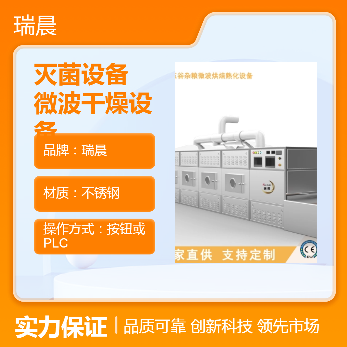 瑞晨定制人造營養(yǎng)大米烘干滅菌設(shè)備,微波干燥設(shè)備廠家