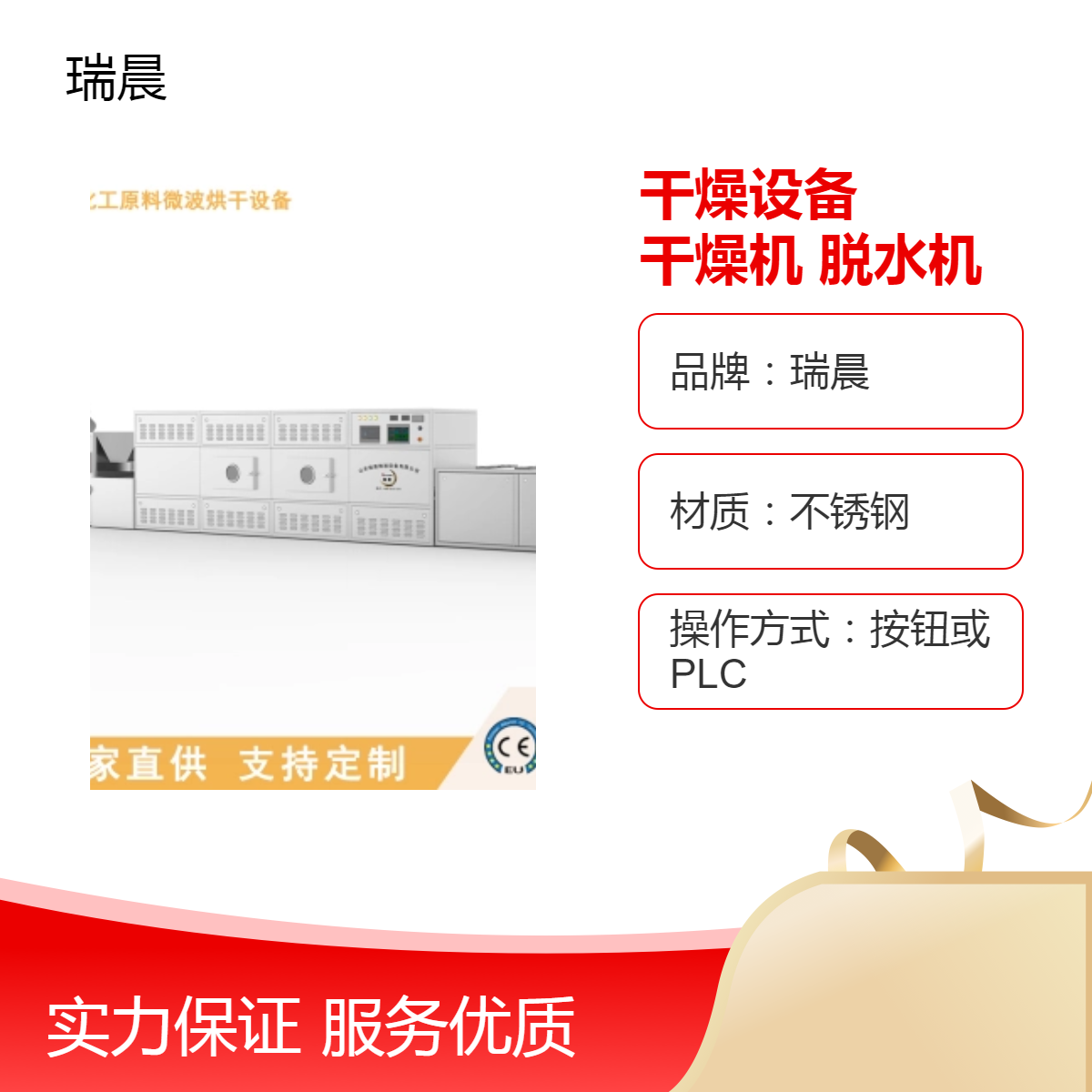 瑞晨碳化硅微波干燥設(shè)備化工原料干燥機(jī)不銹鋼隧道式化工原料脫水機(jī)