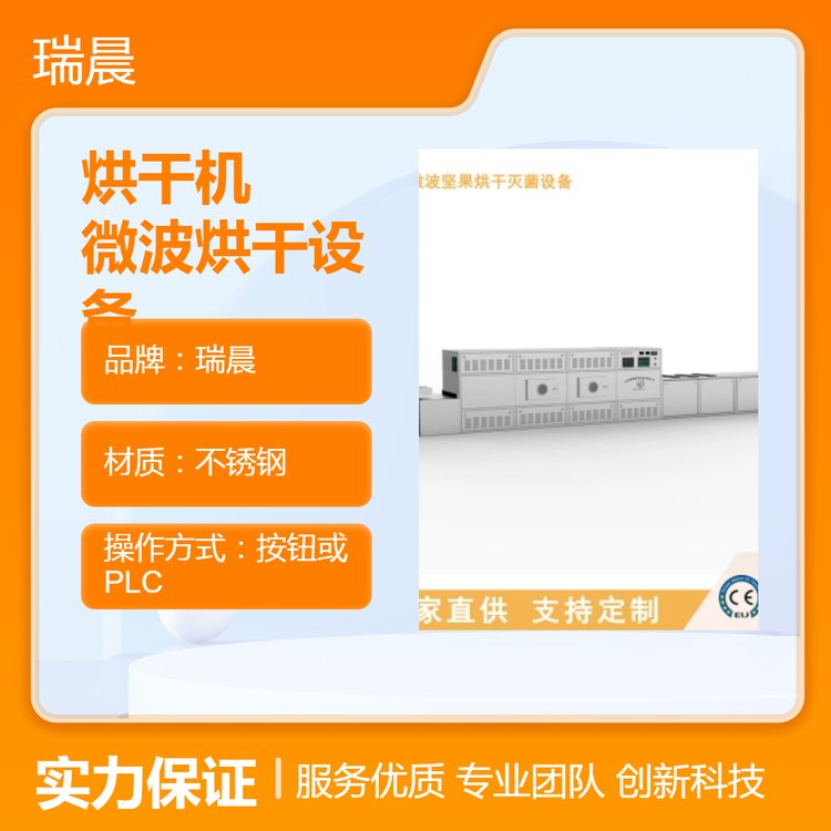 瑞晨氫氧化鎂烘干機(jī)隧道式化工原料微波烘干設(shè)備化工行業(yè)微波設(shè)備