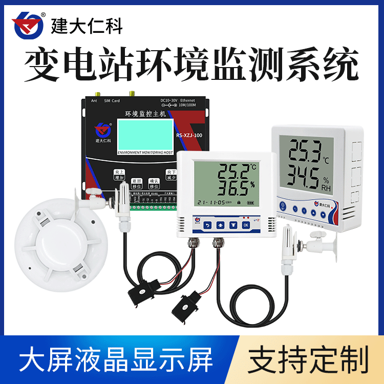 變電站動力環(huán)境監(jiān)控系統(tǒng)變電站智能監(jiān)控管理系統(tǒng)