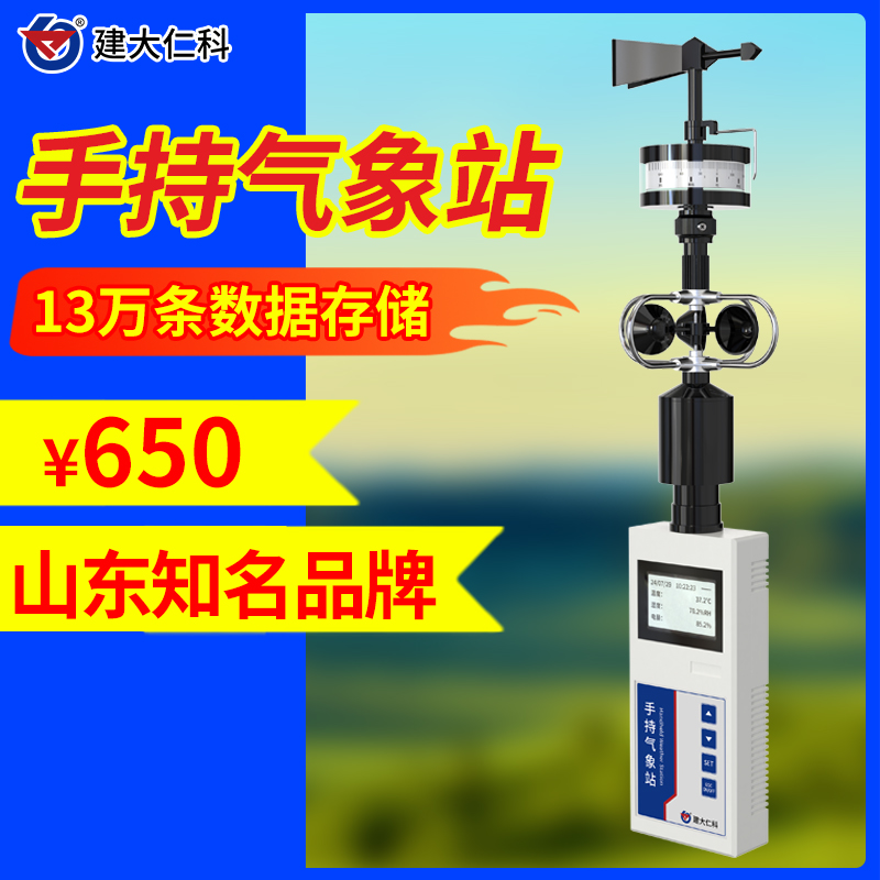 電子氣象儀機(jī)械式手持移動氣象站監(jiān)測站小型便攜式風(fēng)速風(fēng)向檢測儀