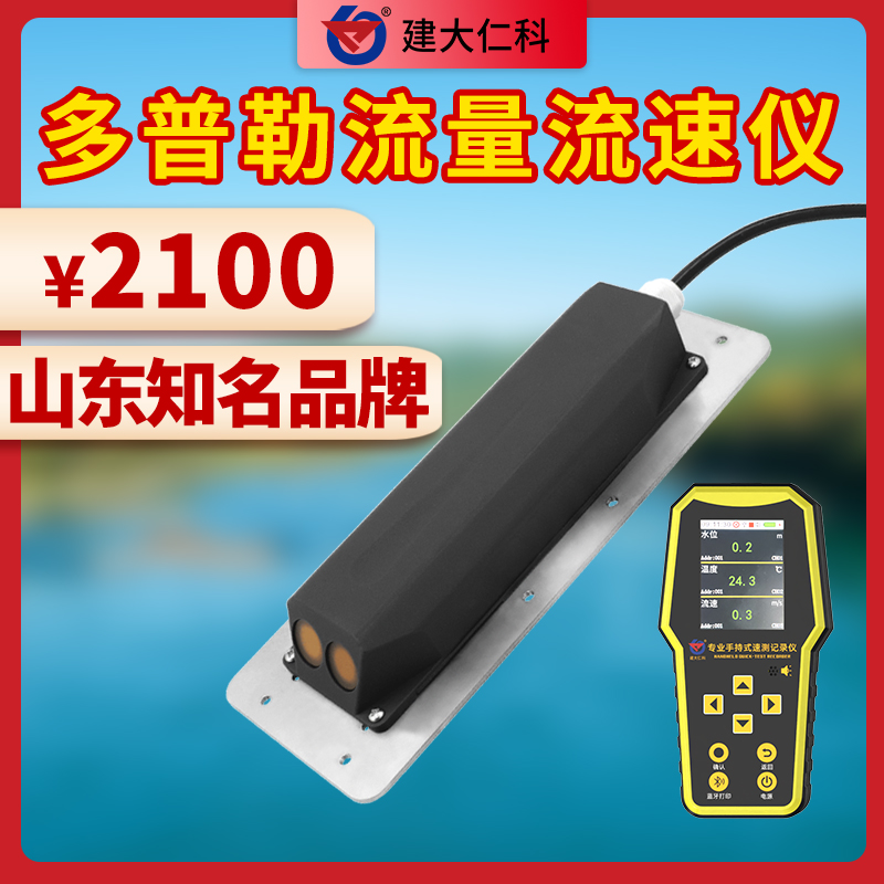超聲波流速儀?便攜多普勒流量計?污水管道流速流量計水文監(jiān)測設備