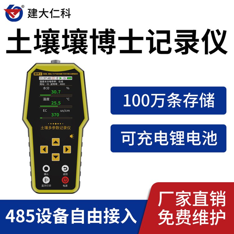 建大仁科手持速測記錄儀TR-RBS-1溫濕度土壤氣體檢測儀