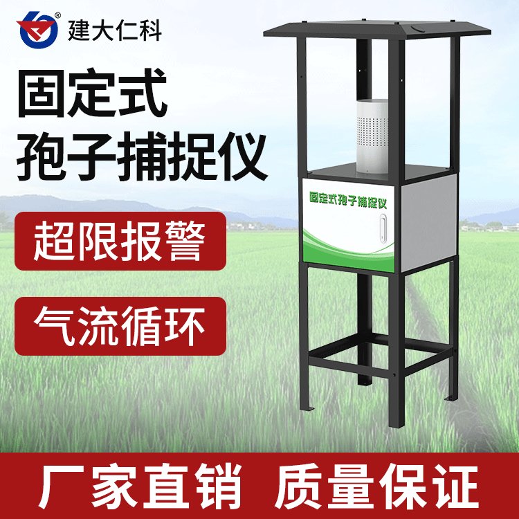 孢子捕捉系統(tǒng)孢子捕捉儀固定式孢子捕捉分析儀孢子監(jiān)測系統(tǒng)