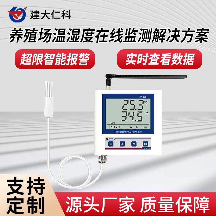 建大仁科養(yǎng)豬場溫濕度在線監(jiān)測系統(tǒng)自帶大屏顯示智能化遠(yuǎn)程管理