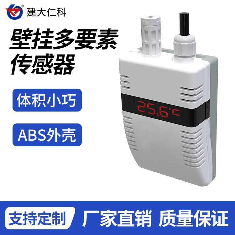 建大仁科溫濕度變送器RK-DYS-2室內多要素傳感器垂直地面壁掛安裝