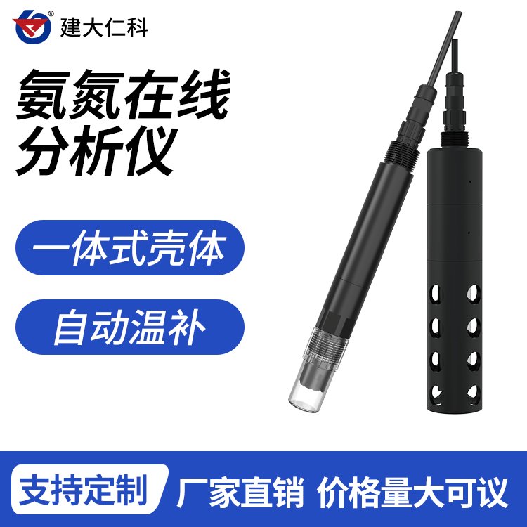 建大仁科水質(zhì)氨氮檢測(cè)儀RK-AD-1氨氮離子在線(xiàn)分析儀水質(zhì)監(jiān)測(cè)儀