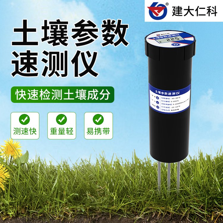 建大仁科土壤多參數(shù)速測儀家用園藝花卉盆栽電導(dǎo)率溫濕度檢測儀