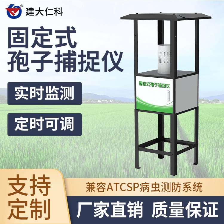 固定式孢子捕捉分析儀病菌孢子捕捉器便攜式固定式病害測(cè)報(bào)儀