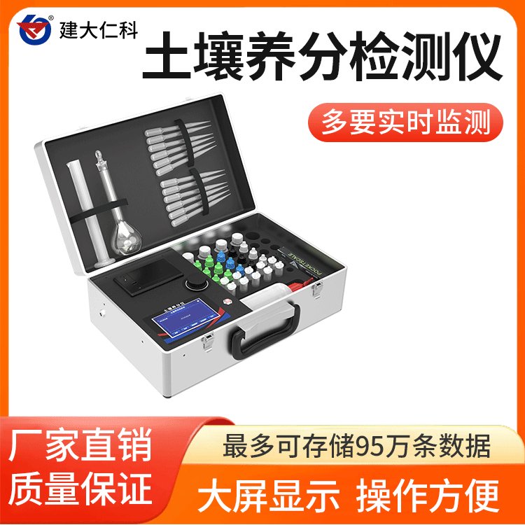 建大仁科土壤養(yǎng)分儀YF-1肥力PH酸堿度氮磷鉀水肥配料重金屬速測(cè)儀