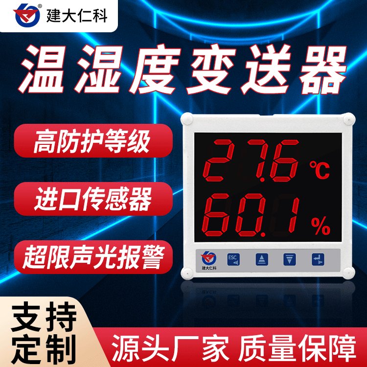 建大仁科農業(yè)大棚高亮大屏數碼管顯示以太網溫濕變送傳感器