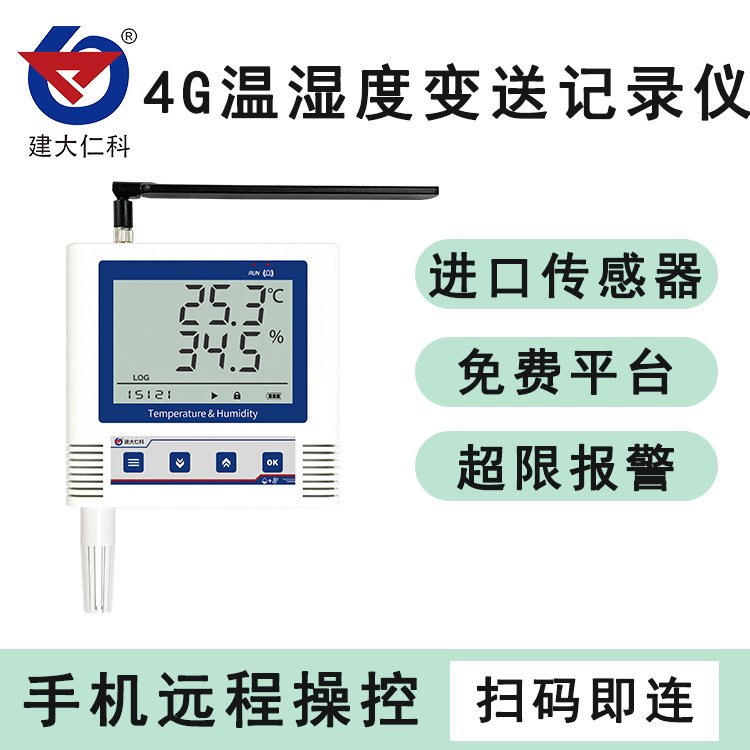 建大仁科溫濕度變送記錄儀大屏顯示實(shí)時(shí)在線監(jiān)測(cè)內(nèi)置電池