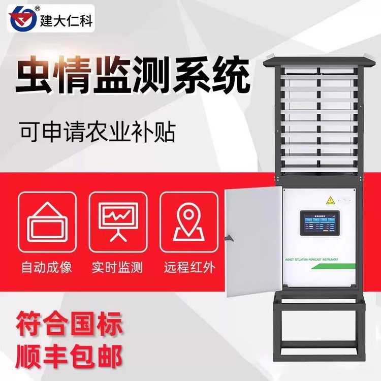 建大仁科農(nóng)業(yè)蟲(chóng)情檢測(cè)儀CQ-ZH害蟲(chóng)遠(yuǎn)程監(jiān)測(cè)站智能燈誘蟲(chóng)情測(cè)報(bào)儀