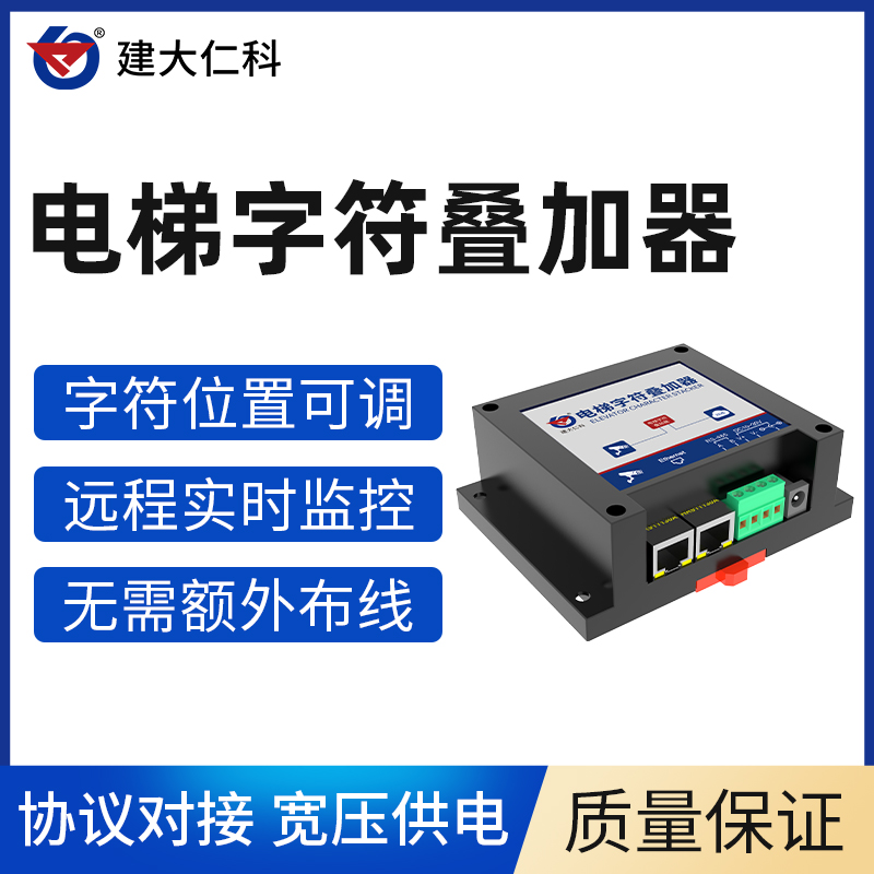 電梯樓層顯示器?電梯字符疊加器免U感??兼容?？荡笕A