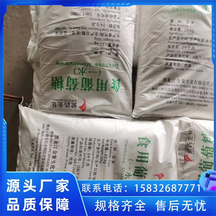 食用葡萄糖白色固體顆粒國標(biāo)袋裝水產(chǎn)養(yǎng)殖用耐用