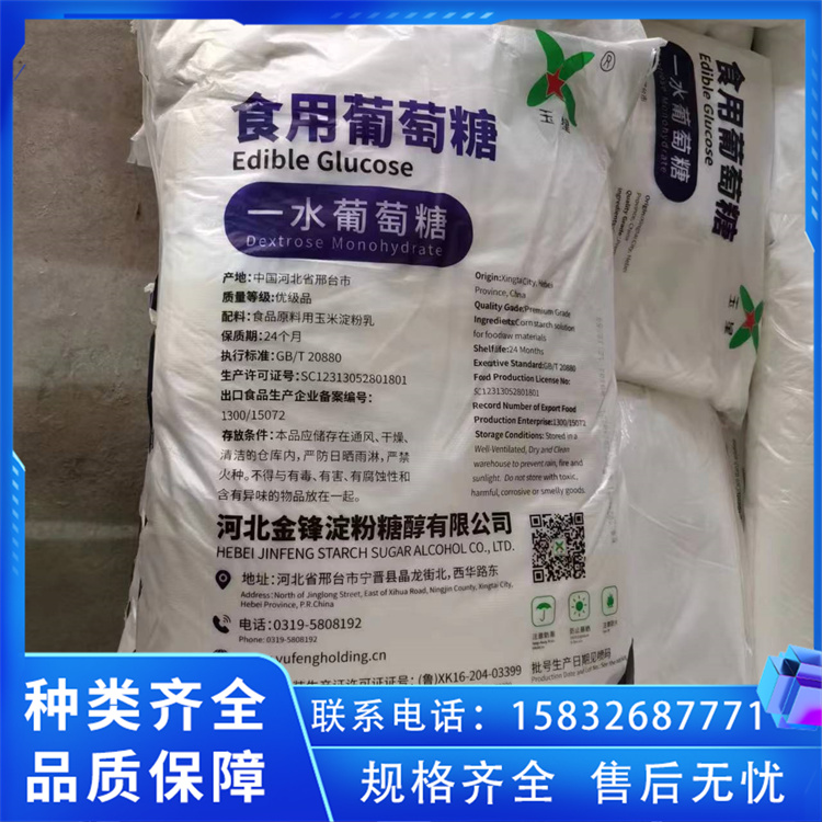 玉星牌食用葡萄糖烘焙原料營養(yǎng)補(bǔ)充劑99含量