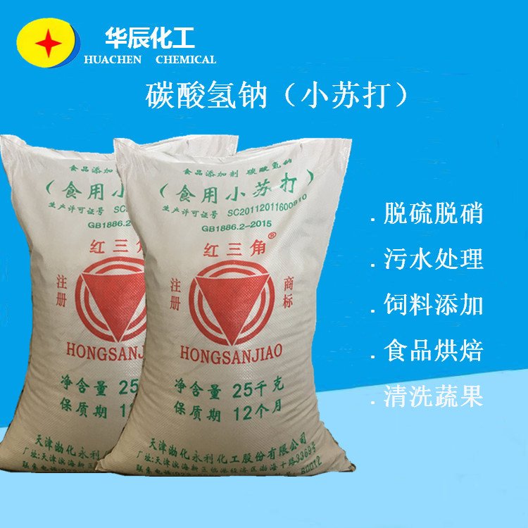 ?；?9小蘇打食品添加劑蓬松印染紡織助劑