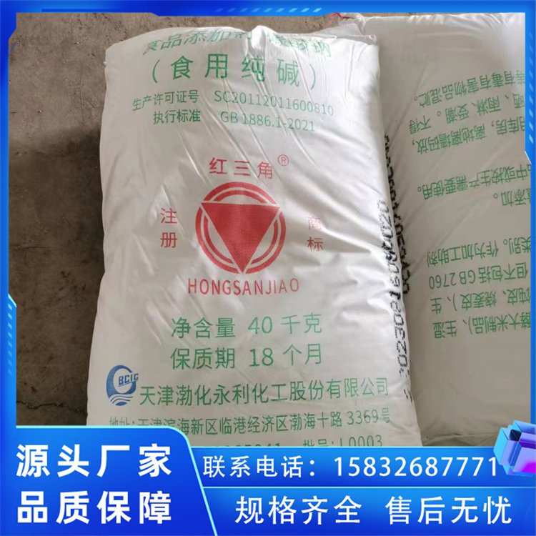 華辰99.2含量純堿\/紅三角食品級碳酸鈉\/面食糕點(diǎn)膨松劑