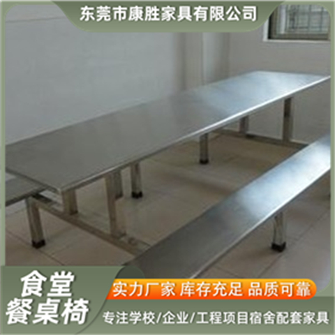 康勝企業(yè)單位飯?zhí)貌妥酪螚l凳8座中分全不銹鋼餐桌