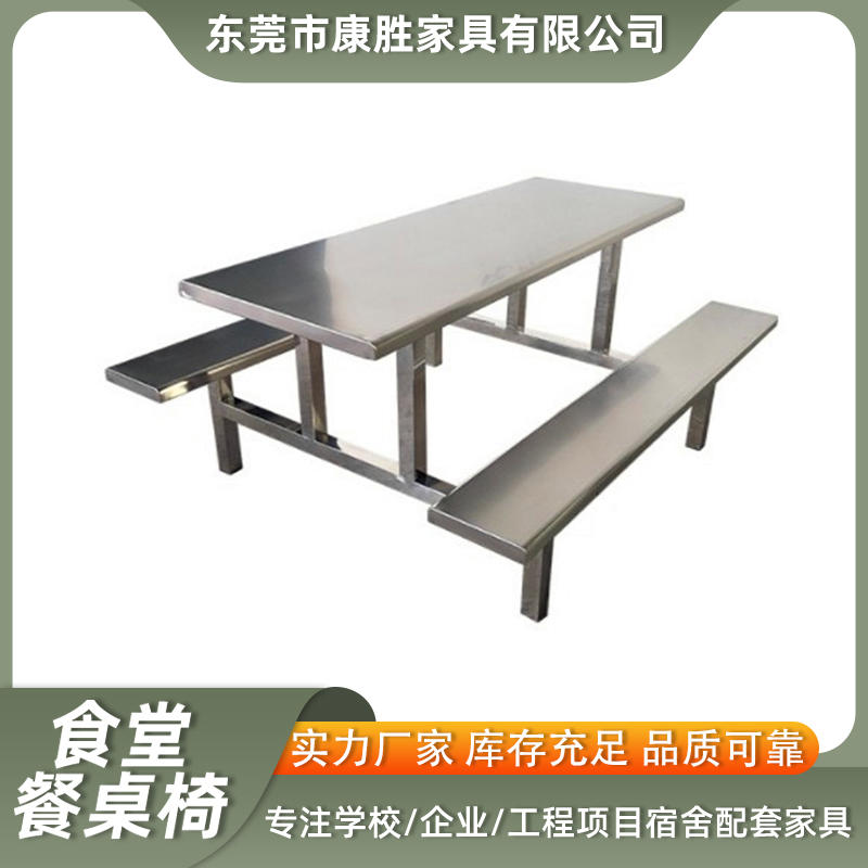 KS八人玻璃鋼餐臺(tái)學(xué)生不銹鋼餐桌康勝職工餐桌椅