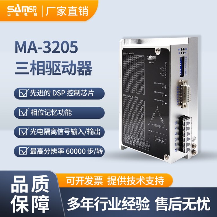 山社-MA-3208三相驅(qū)動器-采用類似同服控制原理的電路-低噪低熱