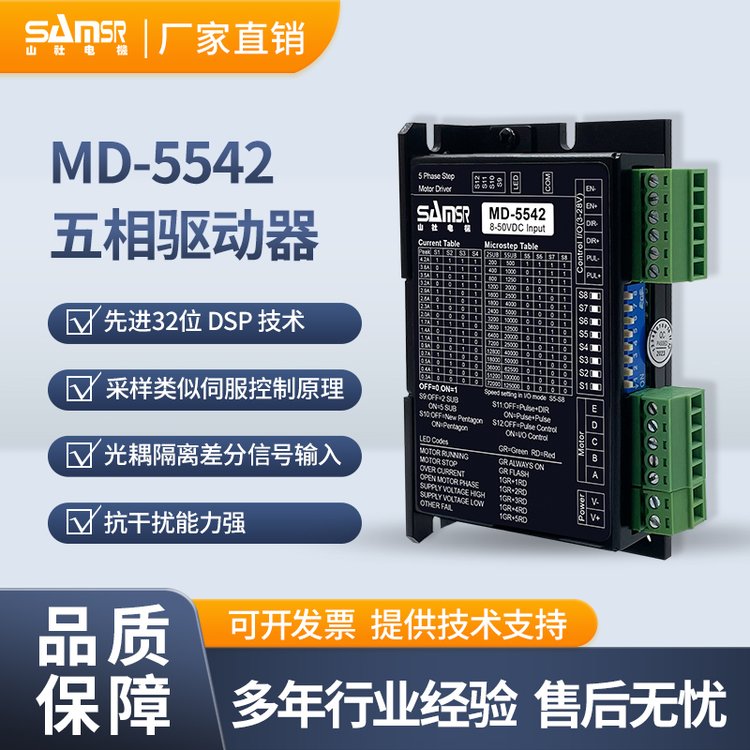 山社-MD-5542五相驅(qū)動(dòng)器-性能穩(wěn)定散熱快質(zhì)量保證