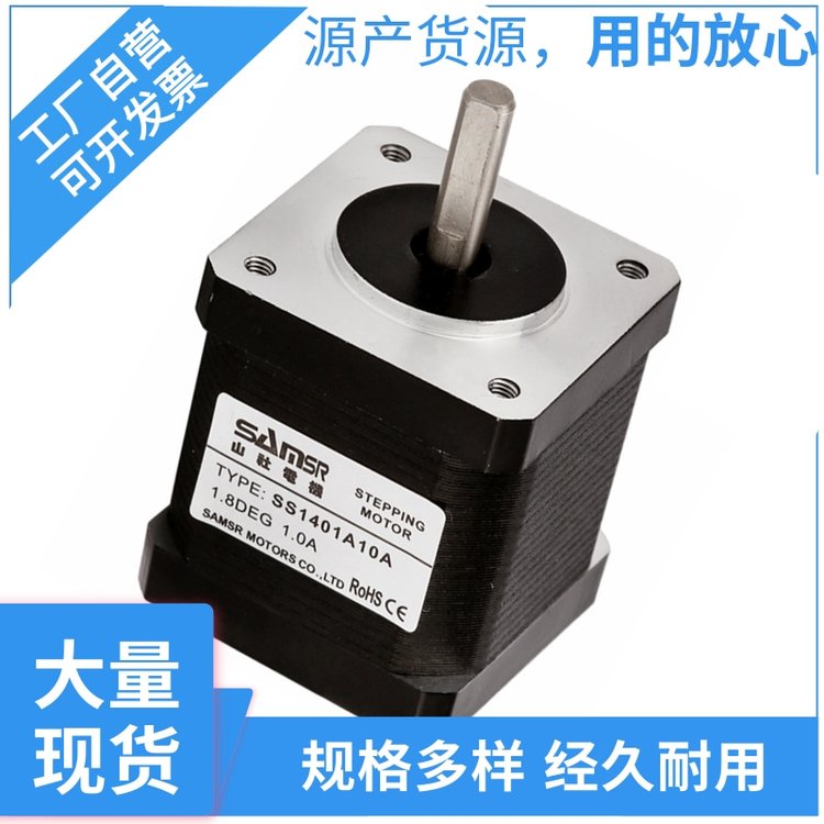 山社步進電機SS4203A65A，大力矩，低噪音雙軸小型電機馬達