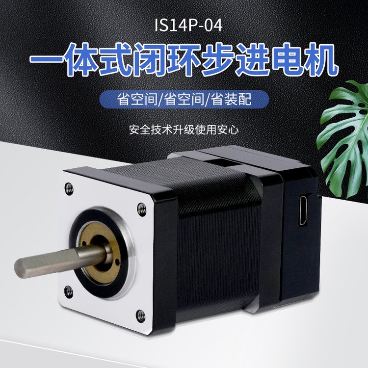 是本山社低噪音閉環(huán)步進電機驅(qū)動器配套馬達IS14P-04減速無刷