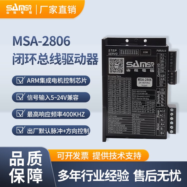山社-MSA-2806閉環(huán)總線驅(qū)動(dòng)器-ARM集成電機(jī)控制芯片-運(yùn)行穩(wěn)定