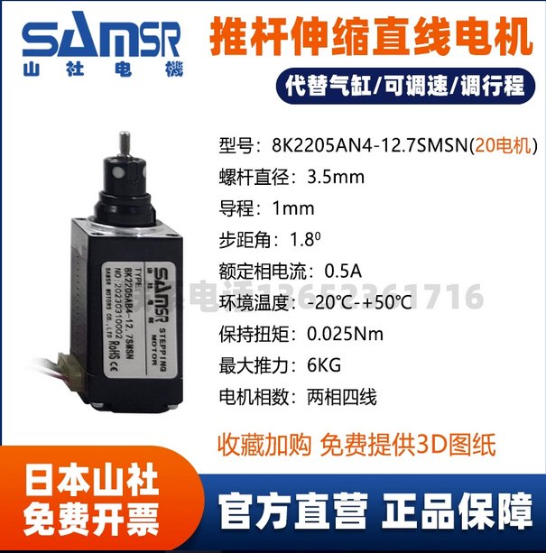 日本山社20\/28\/42\/57\/86絲桿電機(jī)伸縮推桿直線往復(fù)運(yùn)行微型電動缸