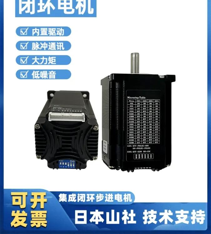 日本山社20\/28\/42\/57\/60集成一體式閉環(huán)步進電機帶驅(qū)動器編碼器