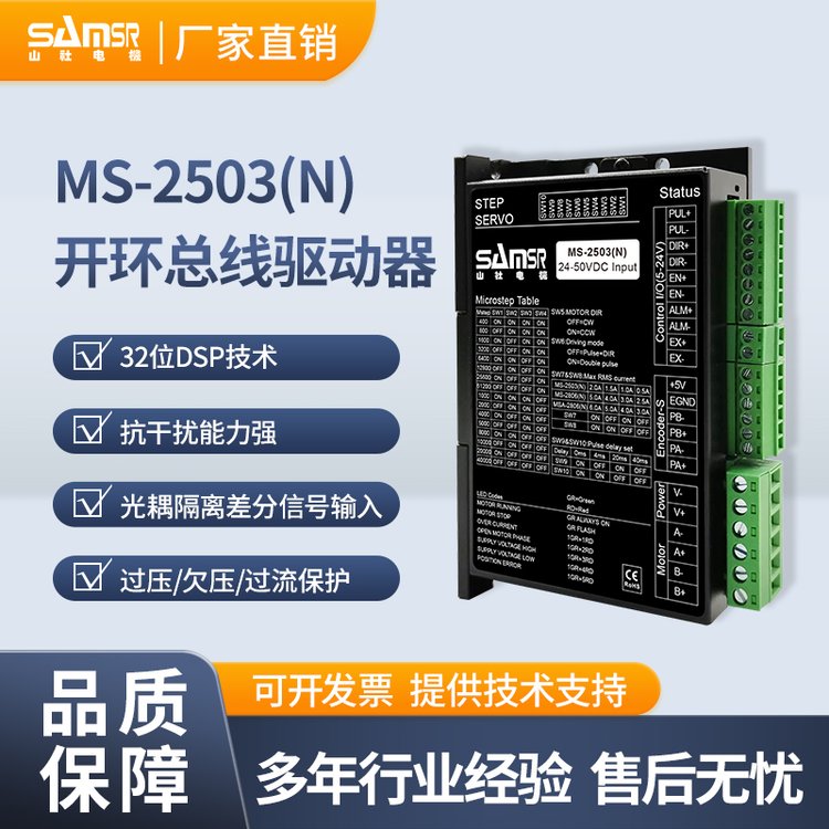 山社-MS-2503(N)開(kāi)環(huán)總線驅(qū)動(dòng)器-運(yùn)行平穩(wěn)底噪低熱