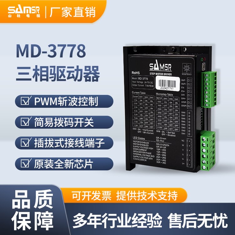 山社-原裝全新芯片MD-3778三相驅(qū)動器-優(yōu)良散熱耐臟耐用