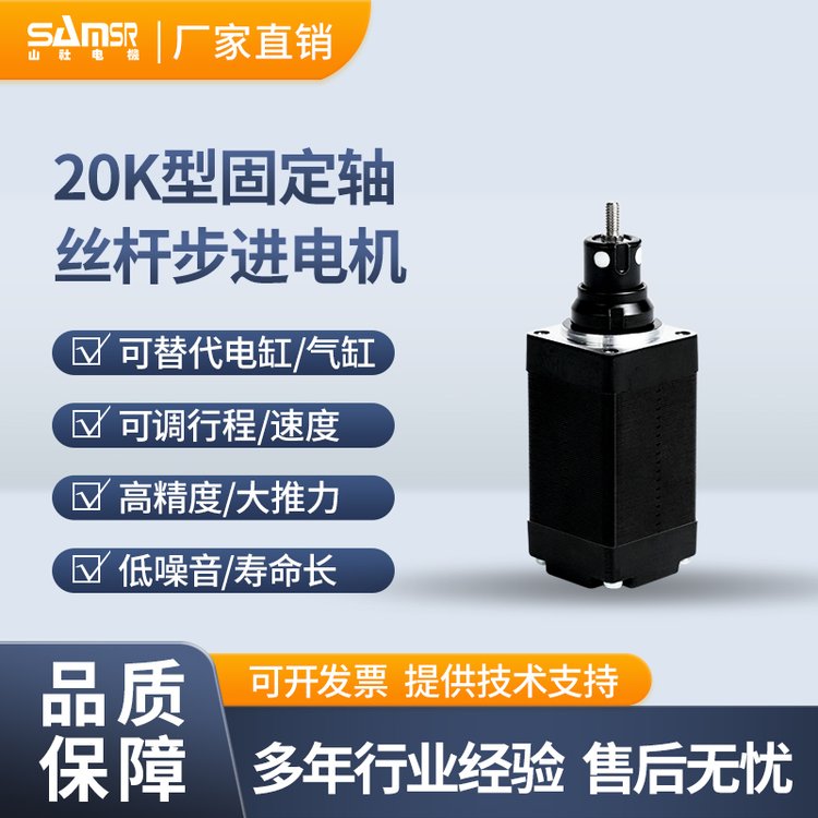 山社-20K型固定軸絲桿步進(jìn)電機(jī)-可替代電缸\/氣缸