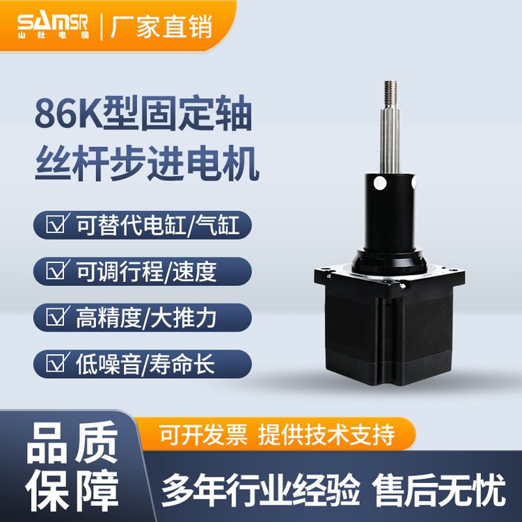 山社-86K型固定軸絲桿步進(jìn)電機(jī)-可調(diào)行程\/速度