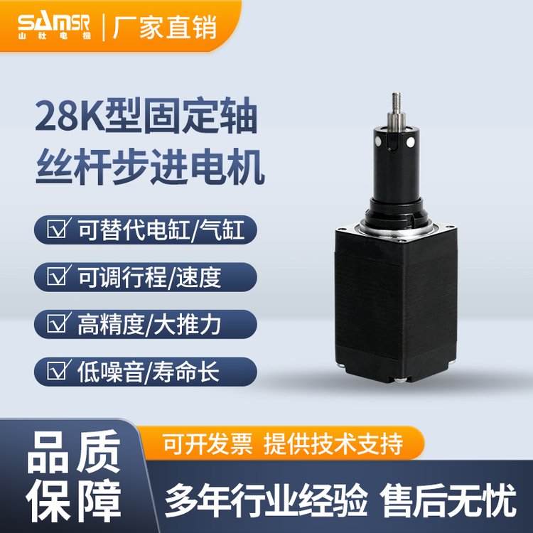 山社-28K型固定軸絲桿步進(jìn)電機(jī)-優(yōu)良底噪平穩(wěn)軸承