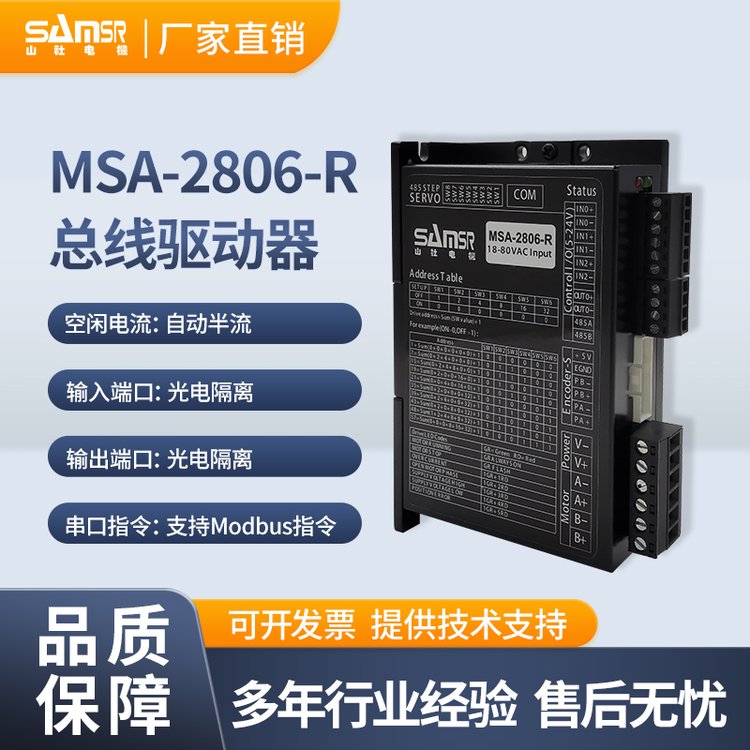 山社-MSA-2806-R高性能總線控制驅(qū)動器-運行穩(wěn)定散熱快