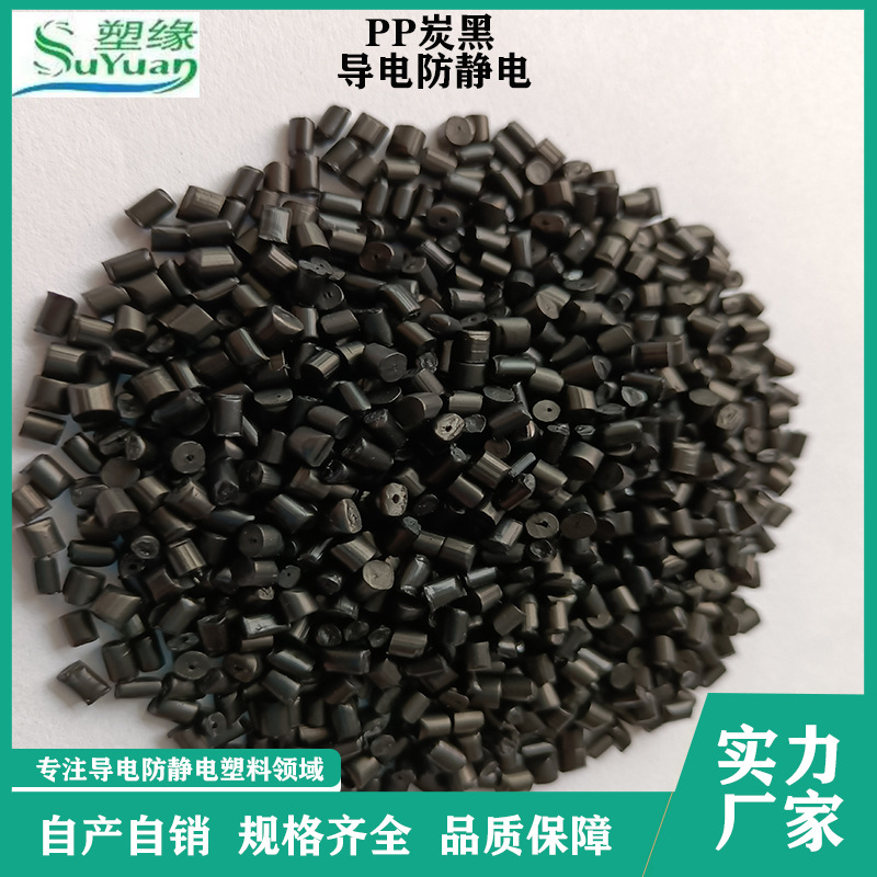 現(xiàn)貨pp顆粒托盤周轉(zhuǎn)箱卡板注塑級(jí)炭黑導(dǎo)電防靜電阻燃PP塑膠原料